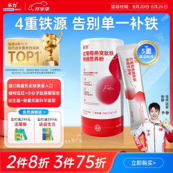 乐力 红葡萄燕窝肽铁益生菌特膳营养粉养颜美容补铁五红配方