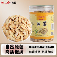吟山红 甘肃黄芪非野生北黄芪切片中药材泡水泡茶黄芪干片 黄芪200g/罐
