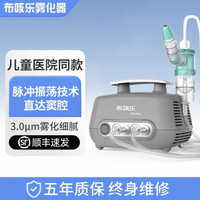 布咳乐 Sinus 雾化器