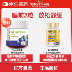 Nature's Key 蓝莓味褪黑素软糖*1瓶+小金瓶褪黑素咀嚼片*1瓶