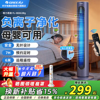 格力 易拆洗遥控电风扇塔扇节能柔音低噪家用塔式落地扇遥控塔扇FL-08X63Bg