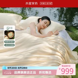 水星家纺 A类抑菌100%蚕丝春秋被芯60支长绒棉四季被子 青桑·云涧蚕丝被 220cm*240cm
