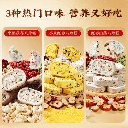百草味 【百草味】三拼八珍糕礼盒651g