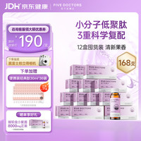 FIVEDOCTORS 五个女博士胶原蛋白肽8000mg胶原三肽50ml*168支
