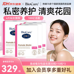 Biocare 贝欧科蔓越莓女性益生菌胶囊60粒乳酸杆菌私处调理组套装