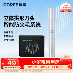 博锐 鼻毛修剪器】PN1255皓月白电动鼻毛修剪器