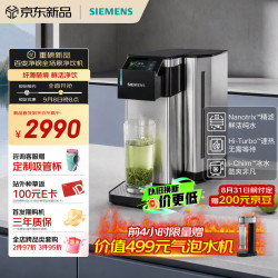 西门子 重磅新品自由态台式饮水机即热制冷家用免安装直饮一体机YM21S26-WSDN0D2C4C
