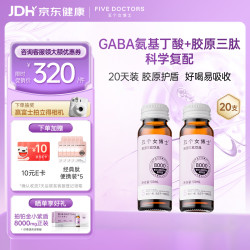 FIVEDOCTORS 五个女博士8000mg胶原蛋白肽饮品50ml*20支 七夕礼物