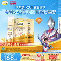 钙尔奇 金钙尔奇儿童液体钙60支年货礼盒装 4岁以上 锌VD3VK2 长高钙 火箭礼盒装
