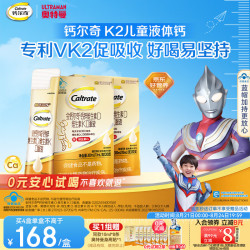 钙尔奇 金钙尔奇儿童液体钙60支年货礼盒装 4岁以上 锌VD3VK2 长高钙 火箭礼盒装