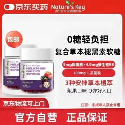 Nature's Key 自然之钥美国进口 复合草本0糖褪黑素软糖 3重植萃舒压缓焦放松睡