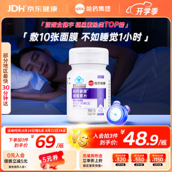 哈药牌 哈药六厂褪黑素片添加维生素B6 90片改善睡眠失眠助眠退黑素非gaba
