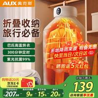 奥克斯 干衣机旅行烘干机便携式家用折叠小型烘衣机婴儿衣服内衣消毒除湿宿舍干衣神器