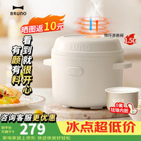 BRUNO 电饭煲小饭墩家用1.5L微压一人食迷你小型1-3人多功能煮饭炖煮电压力锅电饭锅 象牙白 1.5L