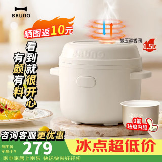 BRUNO 电饭煲小饭墩家用1.5L微压一人食迷你小型1-3人多功能煮饭炖煮电压力锅电饭锅 象牙白 1.5L