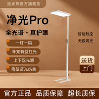 追光熊 立式护眼大路灯学生学习家用台灯落地儿童阅读灯