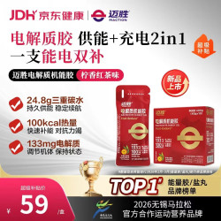 迈胜 电解质机能胶能量胶 40g*10袋