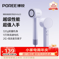 飞科 博锐高速电吹风机家用2亿节日礼物 相遇紫PH1653
