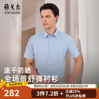 雅戈尔 男士短袖针织衬衫2026新品 浅蓝VSZZ114758IJY 41 （175/96Y）