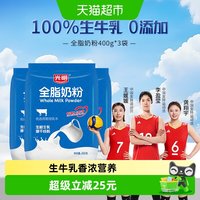 88VIP：光明 全脂奶粉大甜奶粉400g