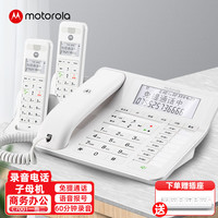 摩托罗拉 C7001C录音电话机数字无绳子母机办公家用通话录音座机可扩展子机 一拖二  白色