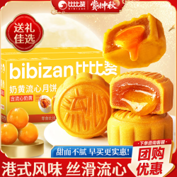 比比赞 广式莲蓉月饼蛋黄中式经典2026 奶黄流心月饼 270g（6枚）
