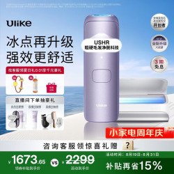 Ulike Air4 Max蓝宝石冰点脱毛仪去小胡子刮毛刀刮毛器补贴剃毛器男生女生生日礼物