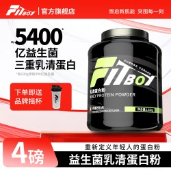 CPT KING FITBOY小赛同学乳清蛋白粉分离三重乳清增肌增重健身益生菌 4磅