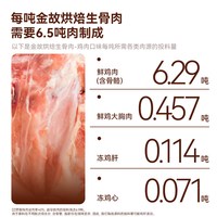 金故 全价鸡肉味烘焙猫粮 
