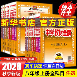 2023薛金星中学教材全解八年级上册 适用8年级同步教材解读 初二 八年级上册 语文 人教版 RJ