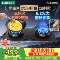 康宝 5.2KW三环猛火嵌入式燃气灶具双炉灶家用台式一级能效可调节打火灶JZT-2QB533天然气