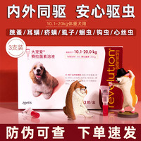 大宠爱 狗狗用体内外驱虫药滴剂中大型犬除跳蚤蛔虫 10.1-20kg3支整盒