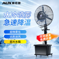 奥克斯 电风扇喷雾风扇水风扇制冷落地水冷风扇制冷落地户外制冷风扇商用车间冷气机