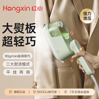 上海红心 红心（HONGXIN）手持挂烫机电熨斗爆炸蒸汽小型家用差旅便携熨烫机