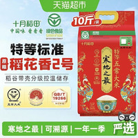 88VIP：十月稻田 寒地之最 特等五常大米 5kg