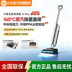 小米 MI）米家无线洗地机5Pro家用吸拖一体热风速干多功能清洁机 全链路自清洁 26kPa大吸力线洗地机5 Pro