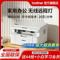 百亿补贴：兄弟 L1848W黑白激光打印机手机无线打印复印扫描家用