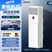 美的 空调一级变频冷暖家用3匹立式客厅正品柜机XA1P官方旗舰店