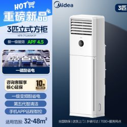美的 空调一级变频冷暖家用3匹立式客厅正品柜机XA1P官方旗舰店