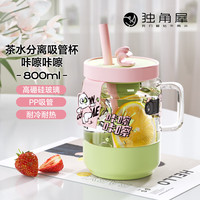 Rhino.life 玻璃吸管杯男女士大容量花茶杯办公室绿茶杯 咔嚓咔嚓800ml