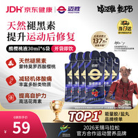 迈胜 酸樱桃汁浓缩饮料马拉松骑行训练比赛运动后恢复补给30ml*6袋