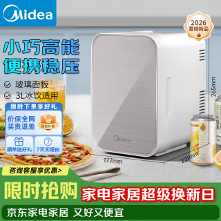 美的 小冰箱 家用车载迷你容量制冷便携冷饮母乳美妆保鲜收纳租房宿舍办公室 3L冰饮适用