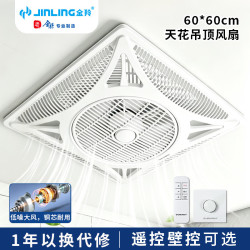 金羚 600*600集成吊顶风扇商用嵌入式天花吸顶式电风扇 背板镂空-铜芯电机-遥控款