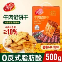 美丹 牛肉馅夹心苏打饼干 500g