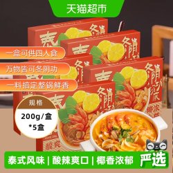 日食记 泰式冬阴功汤料包冬荫功火锅汤锅底料酸辣虾香料酱调料5盒