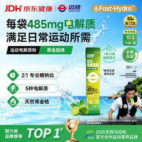 迈胜 运动电解质粉冲剂 青金桔味 10g*1袋
