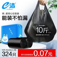 e洁 背心垃圾袋手提式加厚家用厨房清洁厨余塑料袋 324只10L 双面2丝厚度 45x59cm