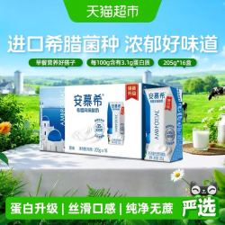 安慕希 伊利安慕希希腊风味原味酸奶205g*16盒整箱营养早餐5月产