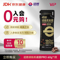 迈胜 能量胶咖啡因黑胶PRO补充能量马拉松骑行训练比赛 60g*1袋