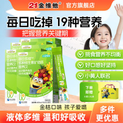 21金维他 小金维他儿童复合维生素青少年多种钙铁锌矿物质运动营养饮维c维e 运动营养饮 30条*5盒